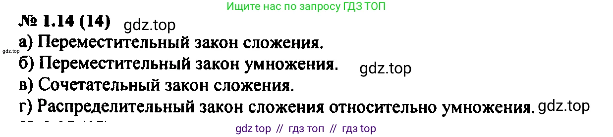 Алгебра, 7 класс Учебник, авторы: Мордкович Александр Григорьевич, Александрова Лилия Александровна, Мишустина Татьяна Николаевна, Тульчинская Елена Ефимовна, издательство Мнемозина, Москва, 2019, Часть 2, страница 6, номер 1.14, Решение 2
