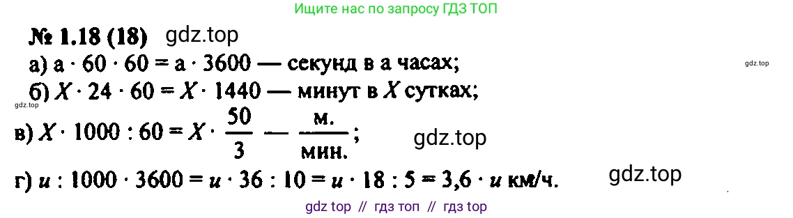 Алгебра, 7 класс Учебник, авторы: Мордкович Александр Григорьевич, Александрова Лилия Александровна, Мишустина Татьяна Николаевна, Тульчинская Елена Ефимовна, издательство Мнемозина, Москва, 2019, Часть 2, страница 6, номер 1.18, Решение 2