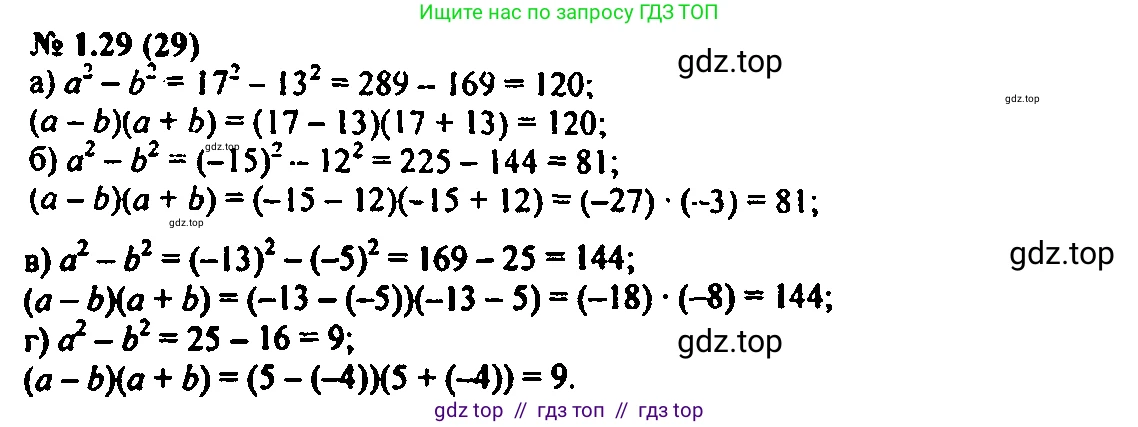 Алгебра, 7 класс Учебник, авторы: Мордкович Александр Григорьевич, Александрова Лилия Александровна, Мишустина Татьяна Николаевна, Тульчинская Елена Ефимовна, издательство Мнемозина, Москва, 2019, Часть 2, страница 8, номер 1.29, Решение 2