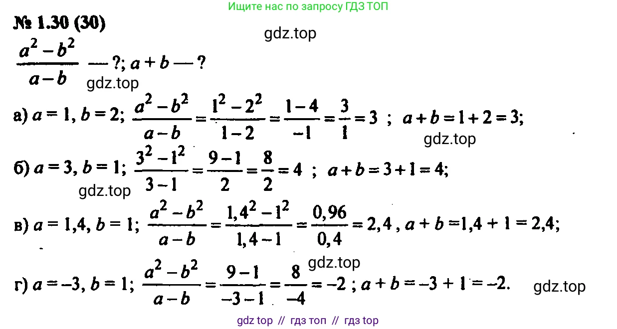 Алгебра, 7 класс Учебник, авторы: Мордкович Александр Григорьевич, Александрова Лилия Александровна, Мишустина Татьяна Николаевна, Тульчинская Елена Ефимовна, издательство Мнемозина, Москва, 2019, Часть 2, страница 8, номер 1.30, Решение 2