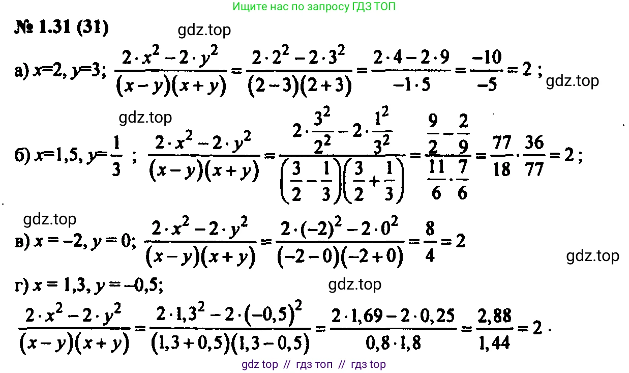 Алгебра, 7 класс Учебник, авторы: Мордкович Александр Григорьевич, Александрова Лилия Александровна, Мишустина Татьяна Николаевна, Тульчинская Елена Ефимовна, издательство Мнемозина, Москва, 2019, Часть 2, страница 9, номер 1.31, Решение 2