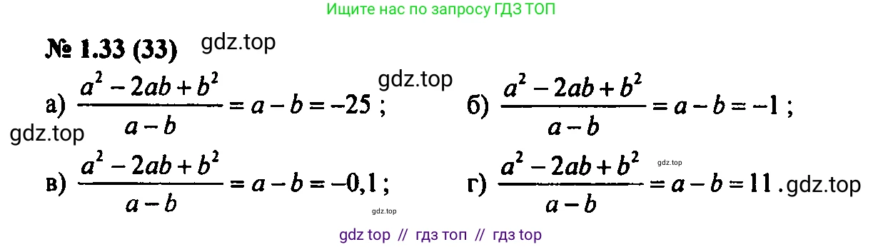 Алгебра, 7 класс Учебник, авторы: Мордкович Александр Григорьевич, Александрова Лилия Александровна, Мишустина Татьяна Николаевна, Тульчинская Елена Ефимовна, издательство Мнемозина, Москва, 2019, Часть 2, страница 9, номер 1.33, Решение 2