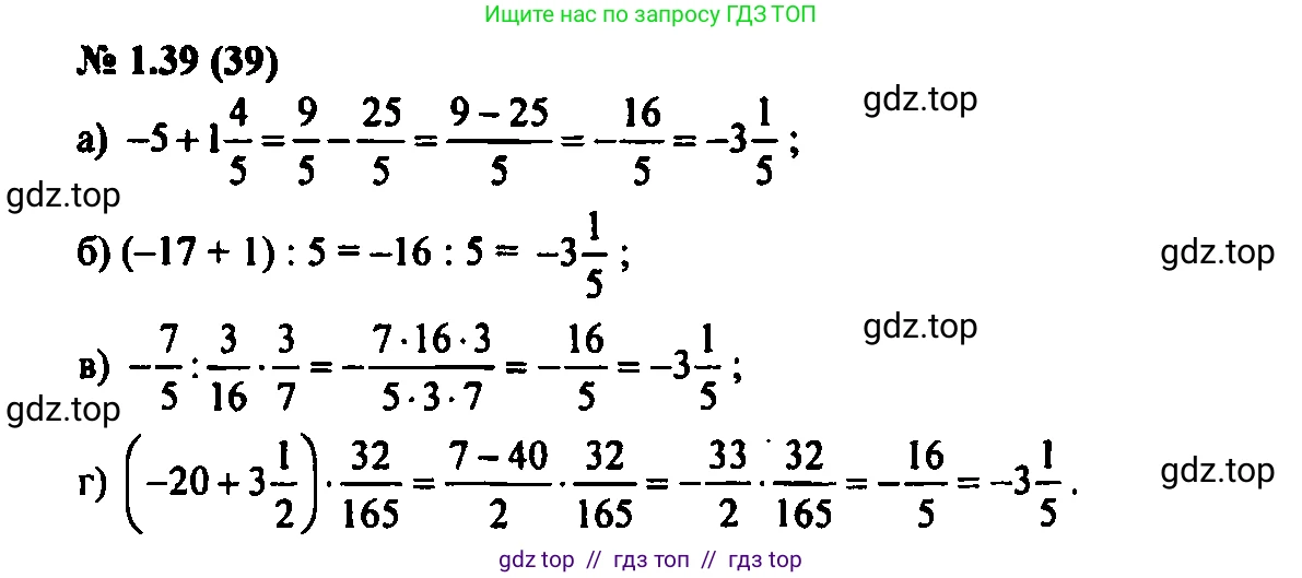 Алгебра, 7 класс Учебник, авторы: Мордкович Александр Григорьевич, Александрова Лилия Александровна, Мишустина Татьяна Николаевна, Тульчинская Елена Ефимовна, издательство Мнемозина, Москва, 2019, Часть 2, страница 10, номер 1.39, Решение 2