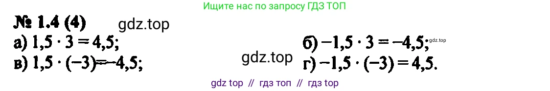 Алгебра, 7 класс Учебник, авторы: Мордкович Александр Григорьевич, Александрова Лилия Александровна, Мишустина Татьяна Николаевна, Тульчинская Елена Ефимовна, издательство Мнемозина, Москва, 2019, Часть 2, страница 4, номер 1.4, Решение 2