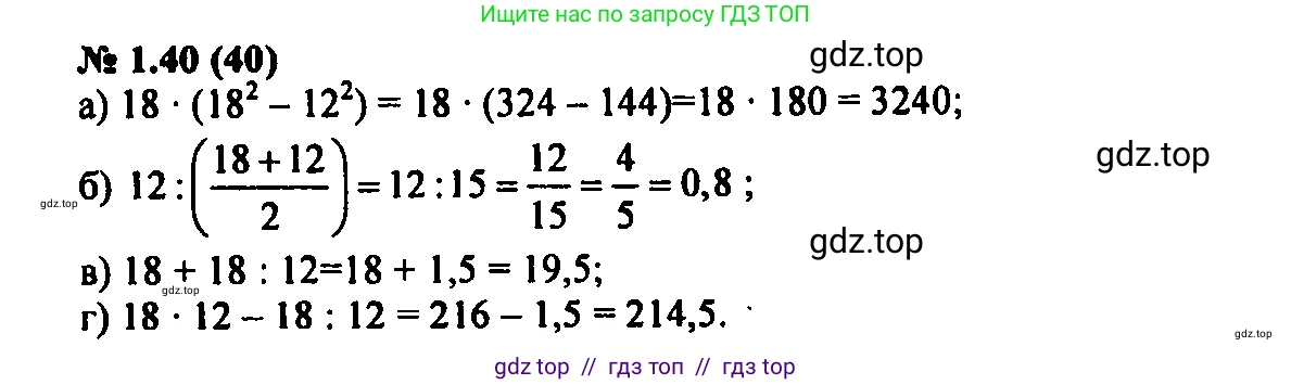 Алгебра, 7 класс Учебник, авторы: Мордкович Александр Григорьевич, Александрова Лилия Александровна, Мишустина Татьяна Николаевна, Тульчинская Елена Ефимовна, издательство Мнемозина, Москва, 2019, Часть 2, страница 10, номер 1.40, Решение 2
