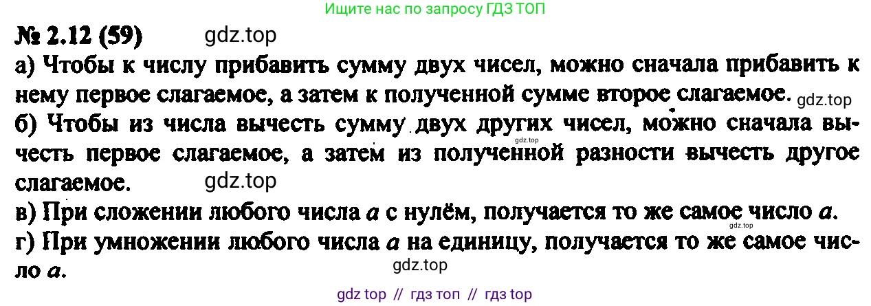 Алгебра, 7 класс Учебник, авторы: Мордкович Александр Григорьевич, Александрова Лилия Александровна, Мишустина Татьяна Николаевна, Тульчинская Елена Ефимовна, издательство Мнемозина, Москва, 2019, Часть 2, страница 13, номер 2.12, Решение 2