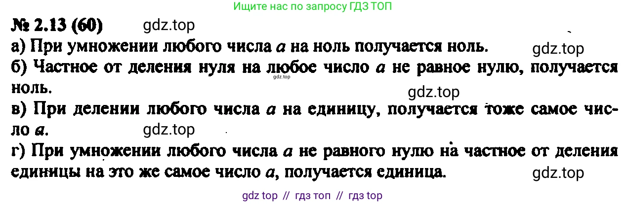 Алгебра, 7 класс Учебник, авторы: Мордкович Александр Григорьевич, Александрова Лилия Александровна, Мишустина Татьяна Николаевна, Тульчинская Елена Ефимовна, издательство Мнемозина, Москва, 2019, Часть 2, страница 13, номер 2.13, Решение 2