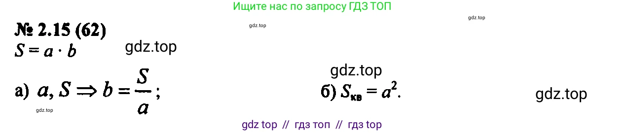 Алгебра, 7 класс Учебник, авторы: Мордкович Александр Григорьевич, Александрова Лилия Александровна, Мишустина Татьяна Николаевна, Тульчинская Елена Ефимовна, издательство Мнемозина, Москва, 2019, Часть 2, страница 13, номер 2.15, Решение 2