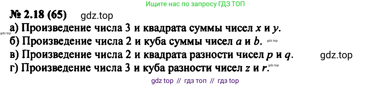 Алгебра, 7 класс Учебник, авторы: Мордкович Александр Григорьевич, Александрова Лилия Александровна, Мишустина Татьяна Николаевна, Тульчинская Елена Ефимовна, издательство Мнемозина, Москва, 2019, Часть 2, страница 14, номер 2.18, Решение 2