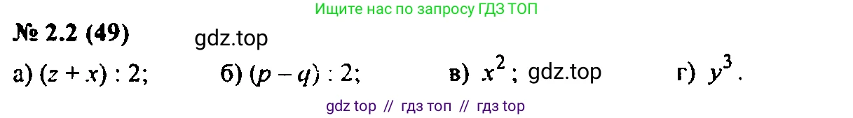 Алгебра, 7 класс Учебник, авторы: Мордкович Александр Григорьевич, Александрова Лилия Александровна, Мишустина Татьяна Николаевна, Тульчинская Елена Ефимовна, издательство Мнемозина, Москва, 2019, Часть 2, страница 12, номер 2.2, Решение 2