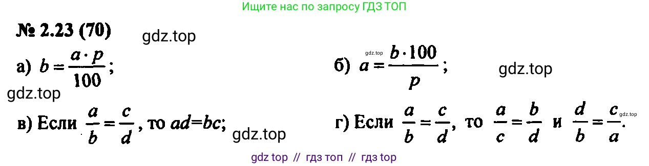 Алгебра, 7 класс Учебник, авторы: Мордкович Александр Григорьевич, Александрова Лилия Александровна, Мишустина Татьяна Николаевна, Тульчинская Елена Ефимовна, издательство Мнемозина, Москва, 2019, Часть 2, страница 14, номер 2.23, Решение 2