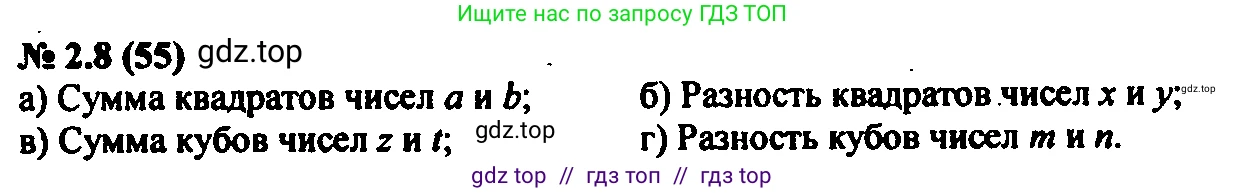 Алгебра, 7 класс Учебник, авторы: Мордкович Александр Григорьевич, Александрова Лилия Александровна, Мишустина Татьяна Николаевна, Тульчинская Елена Ефимовна, издательство Мнемозина, Москва, 2019, Часть 2, страница 12, номер 2.8, Решение 2