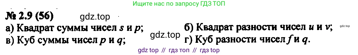 Алгебра, 7 класс Учебник, авторы: Мордкович Александр Григорьевич, Александрова Лилия Александровна, Мишустина Татьяна Николаевна, Тульчинская Елена Ефимовна, издательство Мнемозина, Москва, 2019, Часть 2, страница 12, номер 2.9, Решение 2