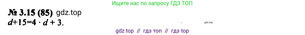 Алгебра, 7 класс Учебник, авторы: Мордкович Александр Григорьевич, Александрова Лилия Александровна, Мишустина Татьяна Николаевна, Тульчинская Елена Ефимовна, издательство Мнемозина, Москва, 2019, Часть 2, страница 16, номер 3.15, Решение 2
