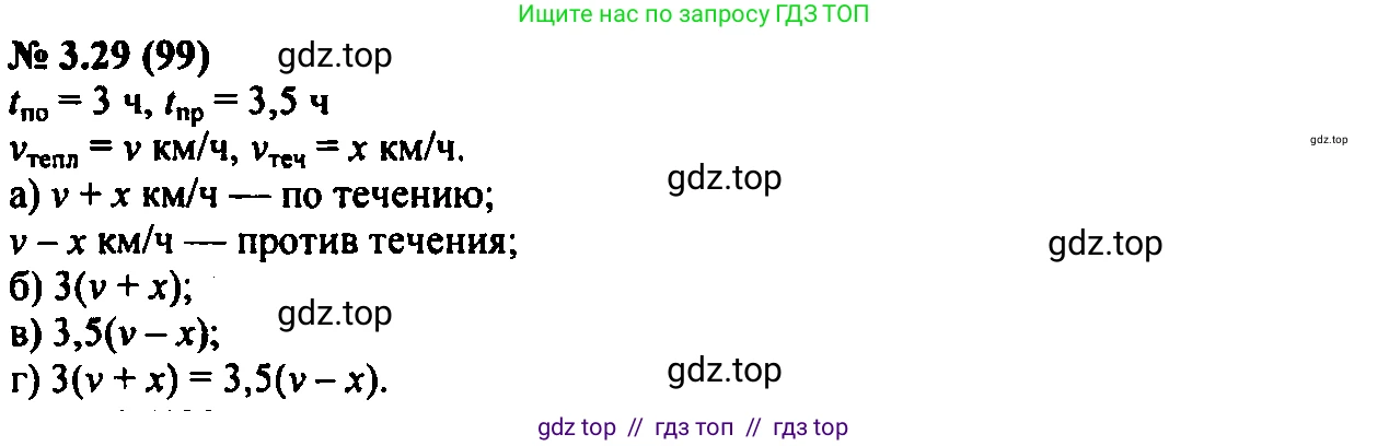 Алгебра, 7 класс Учебник, авторы: Мордкович Александр Григорьевич, Александрова Лилия Александровна, Мишустина Татьяна Николаевна, Тульчинская Елена Ефимовна, издательство Мнемозина, Москва, 2019, Часть 2, страница 19, номер 3.29, Решение 2
