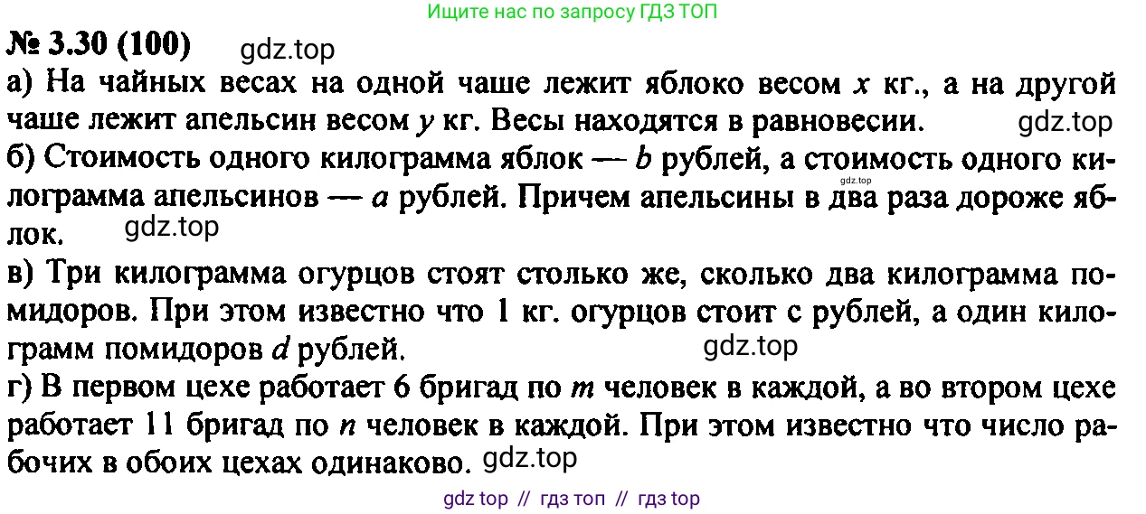 Алгебра, 7 класс Учебник, авторы: Мордкович Александр Григорьевич, Александрова Лилия Александровна, Мишустина Татьяна Николаевна, Тульчинская Елена Ефимовна, издательство Мнемозина, Москва, 2019, Часть 2, страница 19, номер 3.30, Решение 2