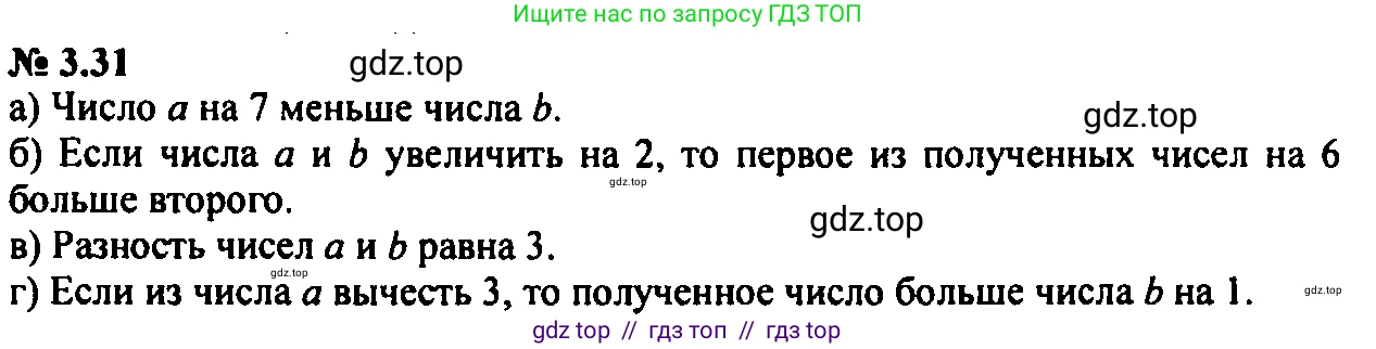 Алгебра, 7 класс Учебник, авторы: Мордкович Александр Григорьевич, Александрова Лилия Александровна, Мишустина Татьяна Николаевна, Тульчинская Елена Ефимовна, издательство Мнемозина, Москва, 2019, Часть 2, страница 19, номер 3.31, Решение 2