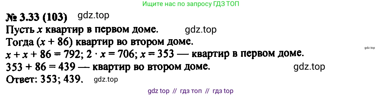 Алгебра, 7 класс Учебник, авторы: Мордкович Александр Григорьевич, Александрова Лилия Александровна, Мишустина Татьяна Николаевна, Тульчинская Елена Ефимовна, издательство Мнемозина, Москва, 2019, Часть 2, страница 20, номер 3.33, Решение 2