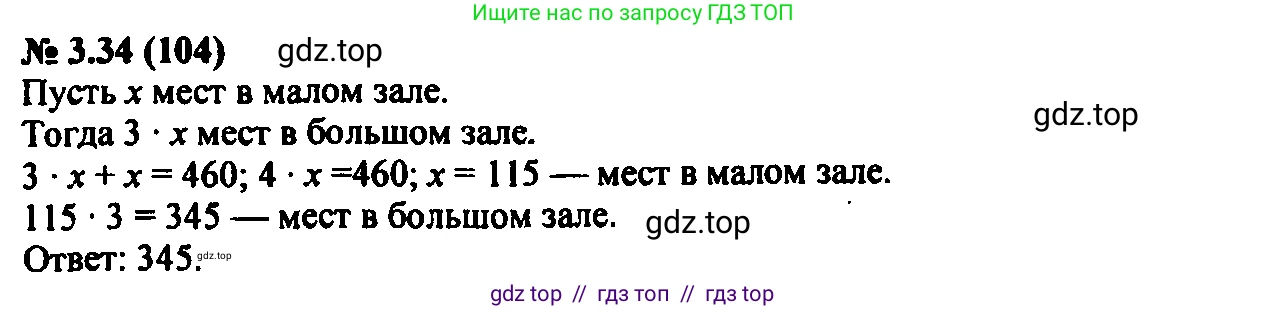 Алгебра, 7 класс Учебник, авторы: Мордкович Александр Григорьевич, Александрова Лилия Александровна, Мишустина Татьяна Николаевна, Тульчинская Елена Ефимовна, издательство Мнемозина, Москва, 2019, Часть 2, страница 20, номер 3.34, Решение 2