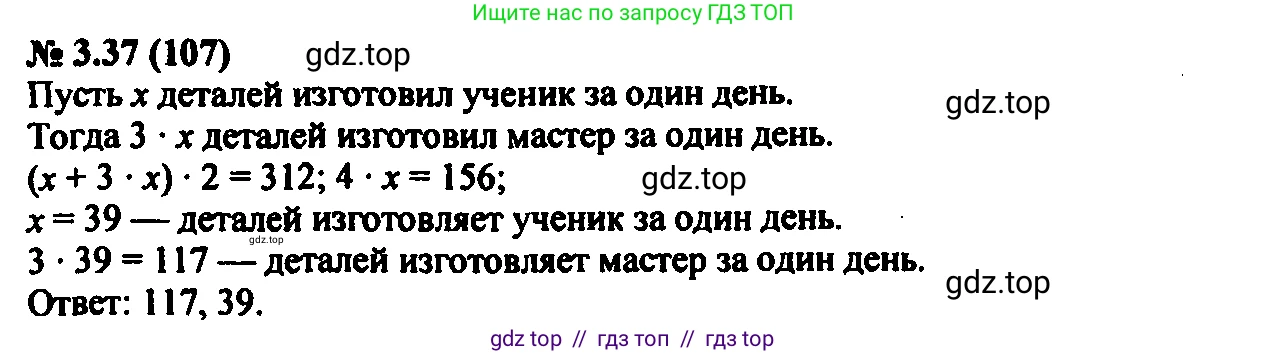 Алгебра, 7 класс Учебник, авторы: Мордкович Александр Григорьевич, Александрова Лилия Александровна, Мишустина Татьяна Николаевна, Тульчинская Елена Ефимовна, издательство Мнемозина, Москва, 2019, Часть 2, страница 20, номер 3.37, Решение 2
