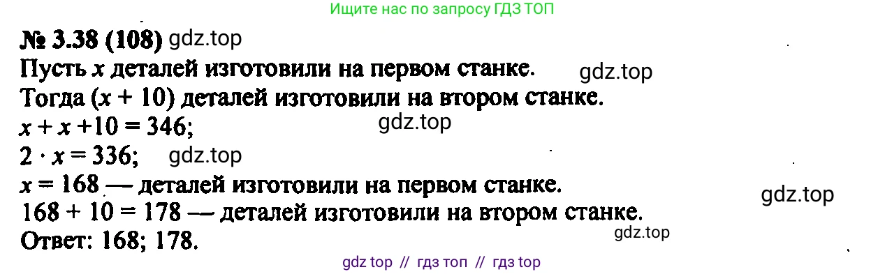 Алгебра, 7 класс Учебник, авторы: Мордкович Александр Григорьевич, Александрова Лилия Александровна, Мишустина Татьяна Николаевна, Тульчинская Елена Ефимовна, издательство Мнемозина, Москва, 2019, Часть 2, страница 20, номер 3.38, Решение 2