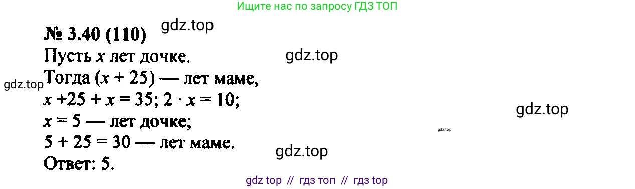 Алгебра, 7 класс Учебник, авторы: Мордкович Александр Григорьевич, Александрова Лилия Александровна, Мишустина Татьяна Николаевна, Тульчинская Елена Ефимовна, издательство Мнемозина, Москва, 2019, Часть 2, страница 20, номер 3.40, Решение 2
