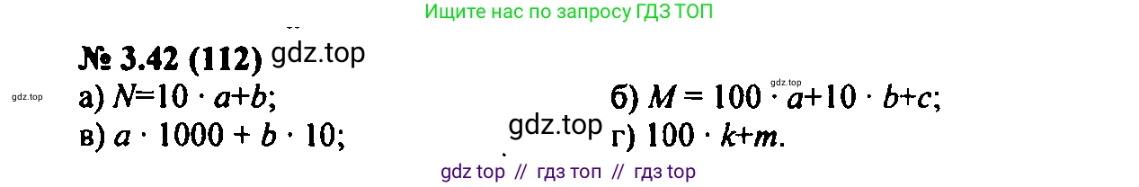 Алгебра, 7 класс Учебник, авторы: Мордкович Александр Григорьевич, Александрова Лилия Александровна, Мишустина Татьяна Николаевна, Тульчинская Елена Ефимовна, издательство Мнемозина, Москва, 2019, Часть 2, страница 21, номер 3.42, Решение 2
