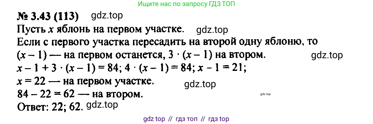 Алгебра, 7 класс Учебник, авторы: Мордкович Александр Григорьевич, Александрова Лилия Александровна, Мишустина Татьяна Николаевна, Тульчинская Елена Ефимовна, издательство Мнемозина, Москва, 2019, Часть 2, страница 21, номер 3.43, Решение 2