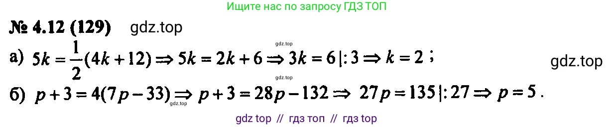 Алгебра, 7 класс Учебник, авторы: Мордкович Александр Григорьевич, Александрова Лилия Александровна, Мишустина Татьяна Николаевна, Тульчинская Елена Ефимовна, издательство Мнемозина, Москва, 2019, Часть 2, страница 23, номер 4.12, Решение 2