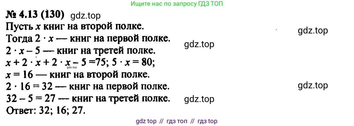 Алгебра, 7 класс Учебник, авторы: Мордкович Александр Григорьевич, Александрова Лилия Александровна, Мишустина Татьяна Николаевна, Тульчинская Елена Ефимовна, издательство Мнемозина, Москва, 2019, Часть 2, страница 23, номер 4.13, Решение 2