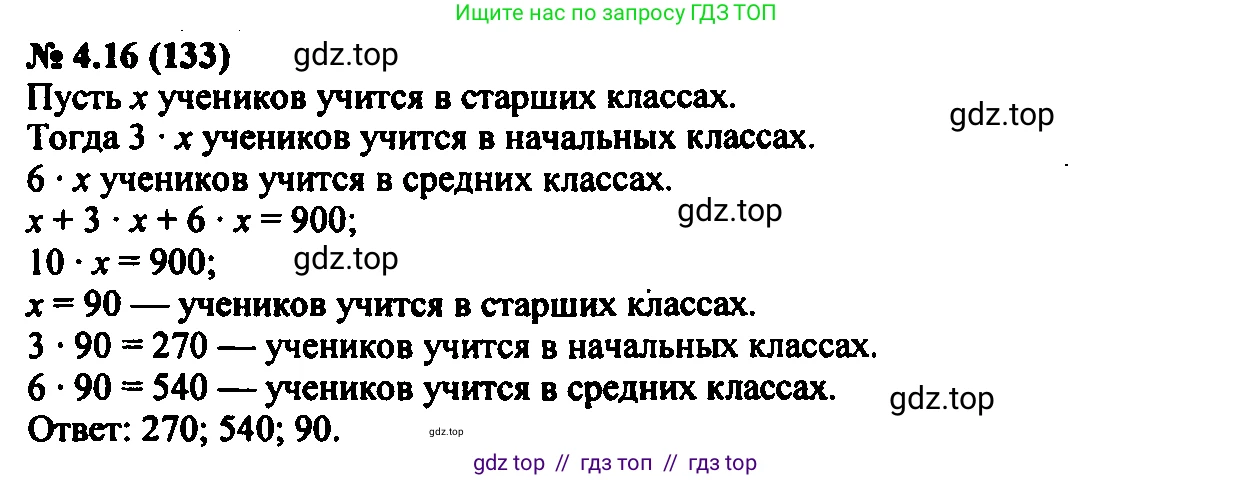 Алгебра, 7 класс Учебник, авторы: Мордкович Александр Григорьевич, Александрова Лилия Александровна, Мишустина Татьяна Николаевна, Тульчинская Елена Ефимовна, издательство Мнемозина, Москва, 2019, Часть 2, страница 23, номер 4.16, Решение 2