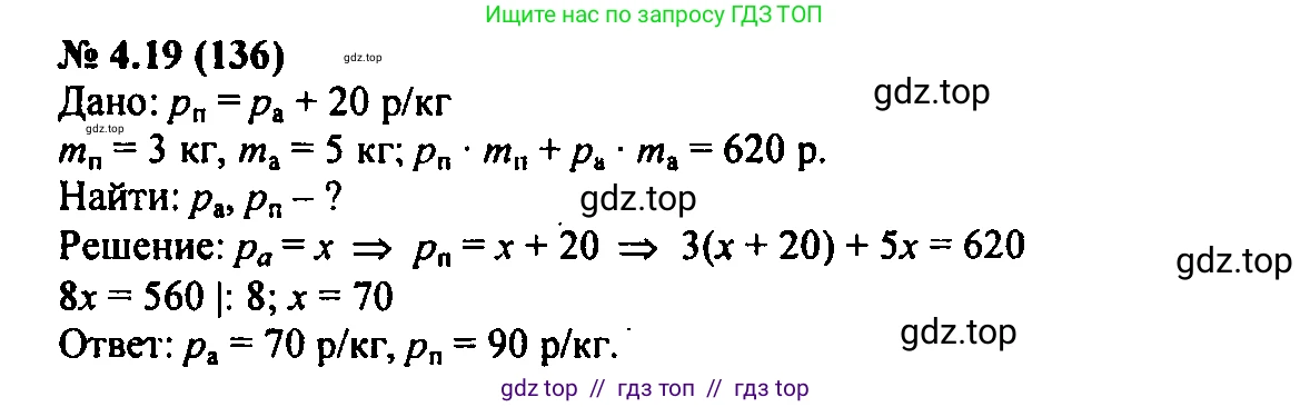 Алгебра, 7 класс Учебник, авторы: Мордкович Александр Григорьевич, Александрова Лилия Александровна, Мишустина Татьяна Николаевна, Тульчинская Елена Ефимовна, издательство Мнемозина, Москва, 2019, Часть 2, страница 24, номер 4.19, Решение 2