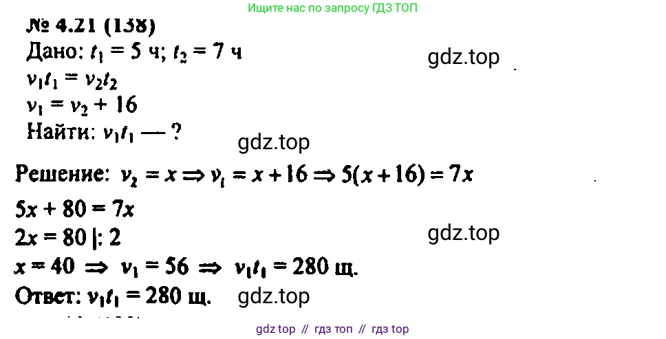 Алгебра, 7 класс Учебник, авторы: Мордкович Александр Григорьевич, Александрова Лилия Александровна, Мишустина Татьяна Николаевна, Тульчинская Елена Ефимовна, издательство Мнемозина, Москва, 2019, Часть 2, страница 24, номер 4.21, Решение 2