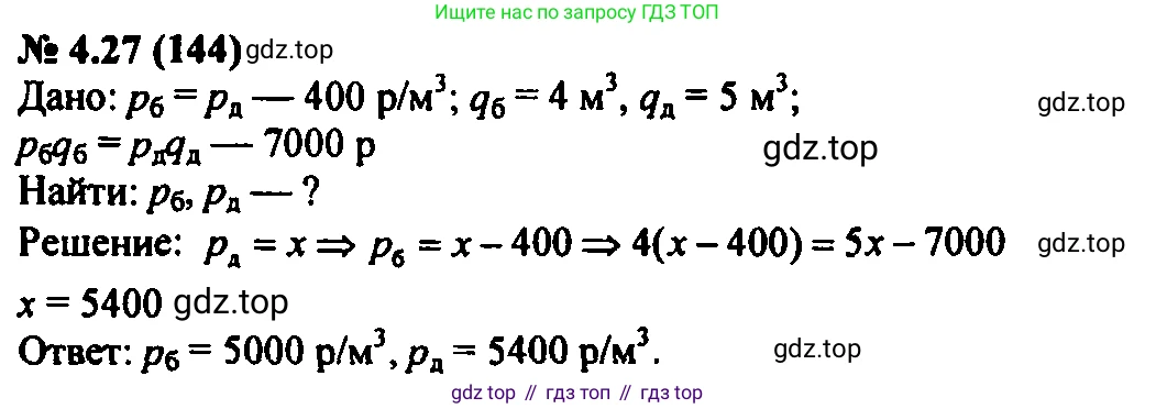Алгебра, 7 класс Учебник, авторы: Мордкович Александр Григорьевич, Александрова Лилия Александровна, Мишустина Татьяна Николаевна, Тульчинская Елена Ефимовна, издательство Мнемозина, Москва, 2019, Часть 2, страница 25, номер 4.27, Решение 2