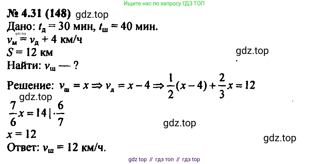 Алгебра, 7 класс Учебник, авторы: Мордкович Александр Григорьевич, Александрова Лилия Александровна, Мишустина Татьяна Николаевна, Тульчинская Елена Ефимовна, издательство Мнемозина, Москва, 2019, Часть 2, страница 25, номер 4.31, Решение 2