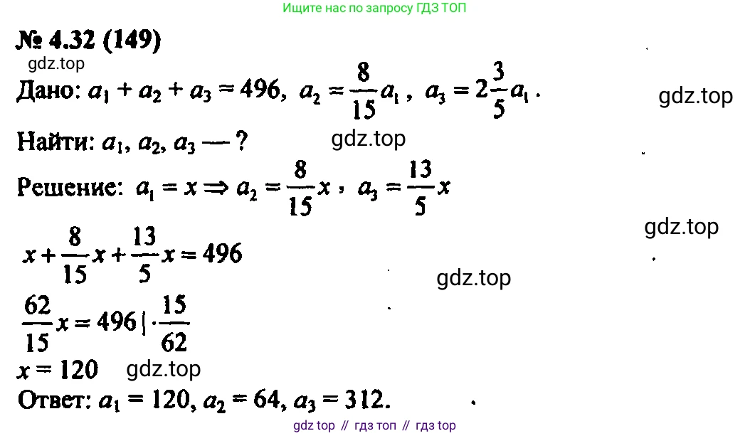 Алгебра, 7 класс Учебник, авторы: Мордкович Александр Григорьевич, Александрова Лилия Александровна, Мишустина Татьяна Николаевна, Тульчинская Елена Ефимовна, издательство Мнемозина, Москва, 2019, Часть 2, страница 25, номер 4.32, Решение 2