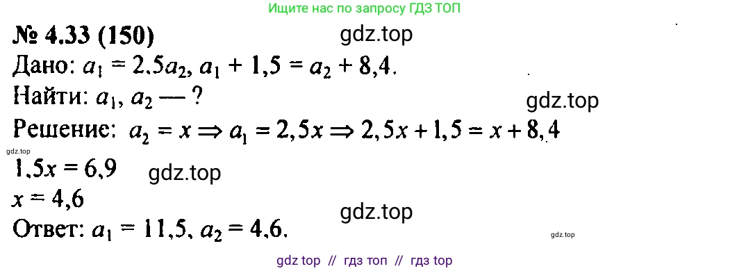 Алгебра, 7 класс Учебник, авторы: Мордкович Александр Григорьевич, Александрова Лилия Александровна, Мишустина Татьяна Николаевна, Тульчинская Елена Ефимовна, издательство Мнемозина, Москва, 2019, Часть 2, страница 25, номер 4.33, Решение 2