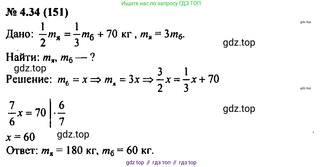 Алгебра, 7 класс Учебник, авторы: Мордкович Александр Григорьевич, Александрова Лилия Александровна, Мишустина Татьяна Николаевна, Тульчинская Елена Ефимовна, издательство Мнемозина, Москва, 2019, Часть 2, страница 25, номер 4.34, Решение 2