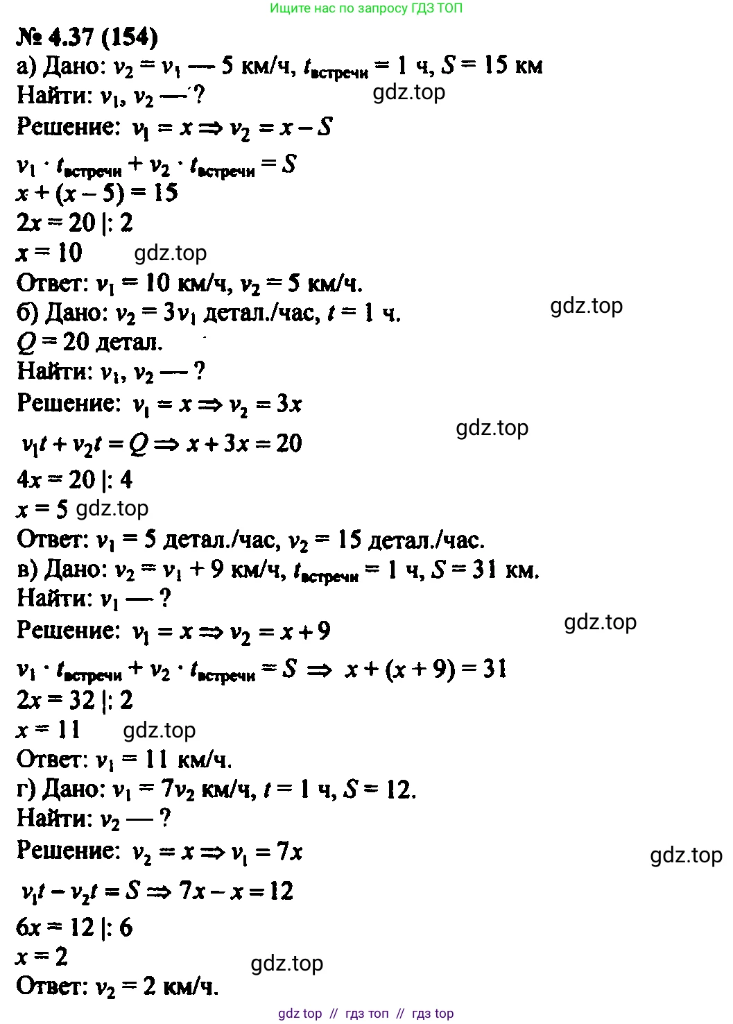 Алгебра, 7 класс Учебник, авторы: Мордкович Александр Григорьевич, Александрова Лилия Александровна, Мишустина Татьяна Николаевна, Тульчинская Елена Ефимовна, издательство Мнемозина, Москва, 2019, Часть 2, страница 26, номер 4.37, Решение 2