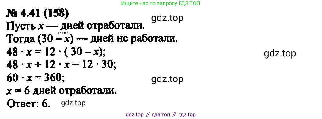 Алгебра, 7 класс Учебник, авторы: Мордкович Александр Григорьевич, Александрова Лилия Александровна, Мишустина Татьяна Николаевна, Тульчинская Елена Ефимовна, издательство Мнемозина, Москва, 2019, Часть 2, страница 26, номер 4.41, Решение 2