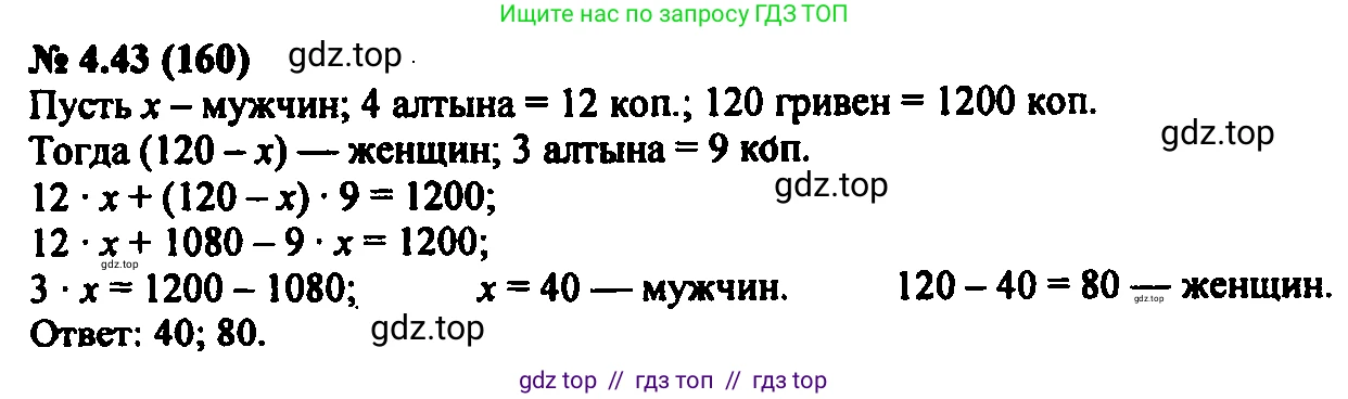 Алгебра, 7 класс Учебник, авторы: Мордкович Александр Григорьевич, Александрова Лилия Александровна, Мишустина Татьяна Николаевна, Тульчинская Елена Ефимовна, издательство Мнемозина, Москва, 2019, Часть 2, страница 27, номер 4.43, Решение 2