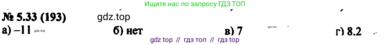Алгебра, 7 класс Учебник, авторы: Мордкович Александр Григорьевич, Александрова Лилия Александровна, Мишустина Татьяна Николаевна, Тульчинская Елена Ефимовна, издательство Мнемозина, Москва, 2019, Часть 2, страница 30, номер 5.33, Решение 2