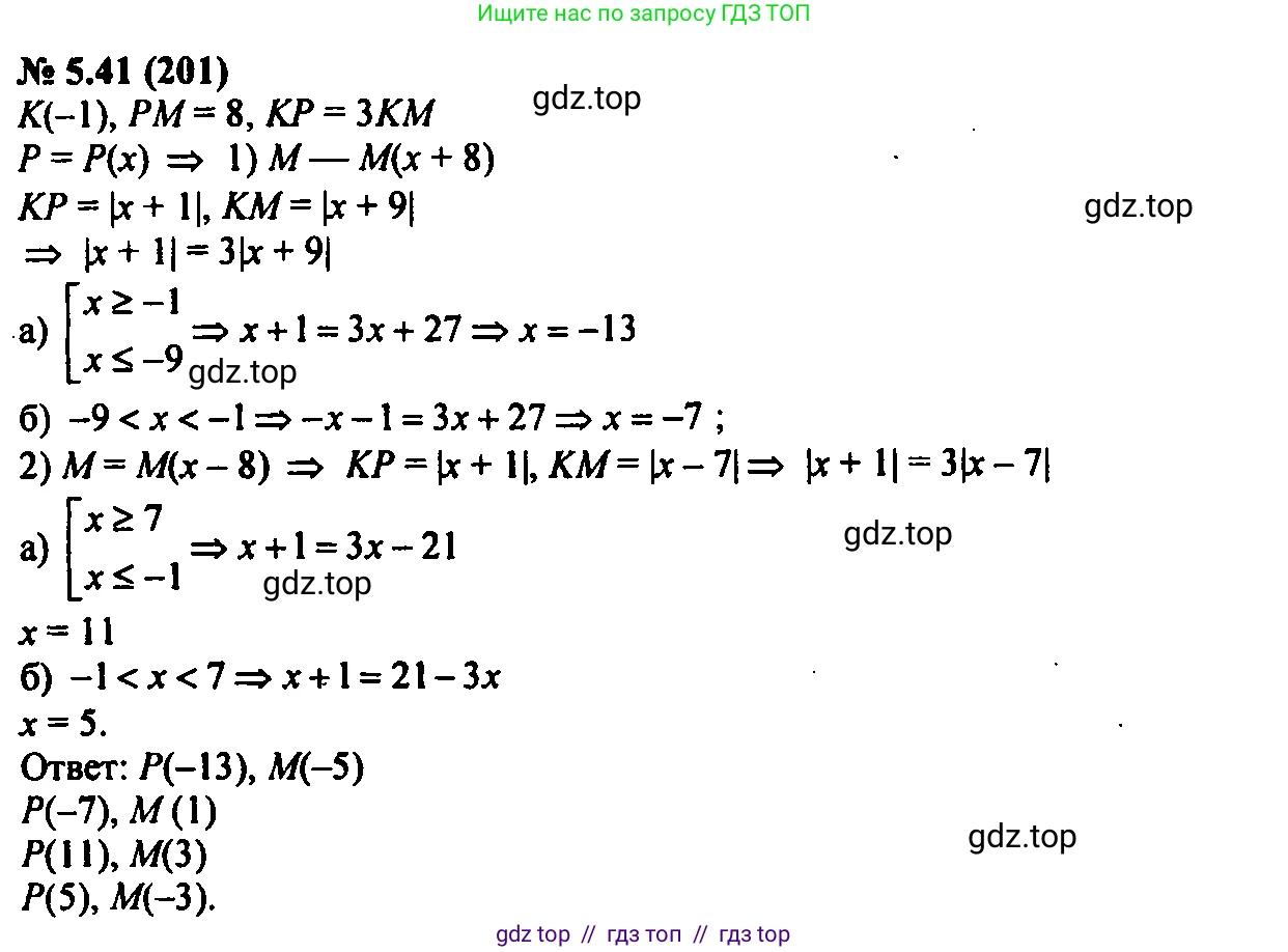 Алгебра, 7 класс Учебник, авторы: Мордкович Александр Григорьевич, Александрова Лилия Александровна, Мишустина Татьяна Николаевна, Тульчинская Елена Ефимовна, издательство Мнемозина, Москва, 2019, Часть 2, страница 31, номер 5.41, Решение 2