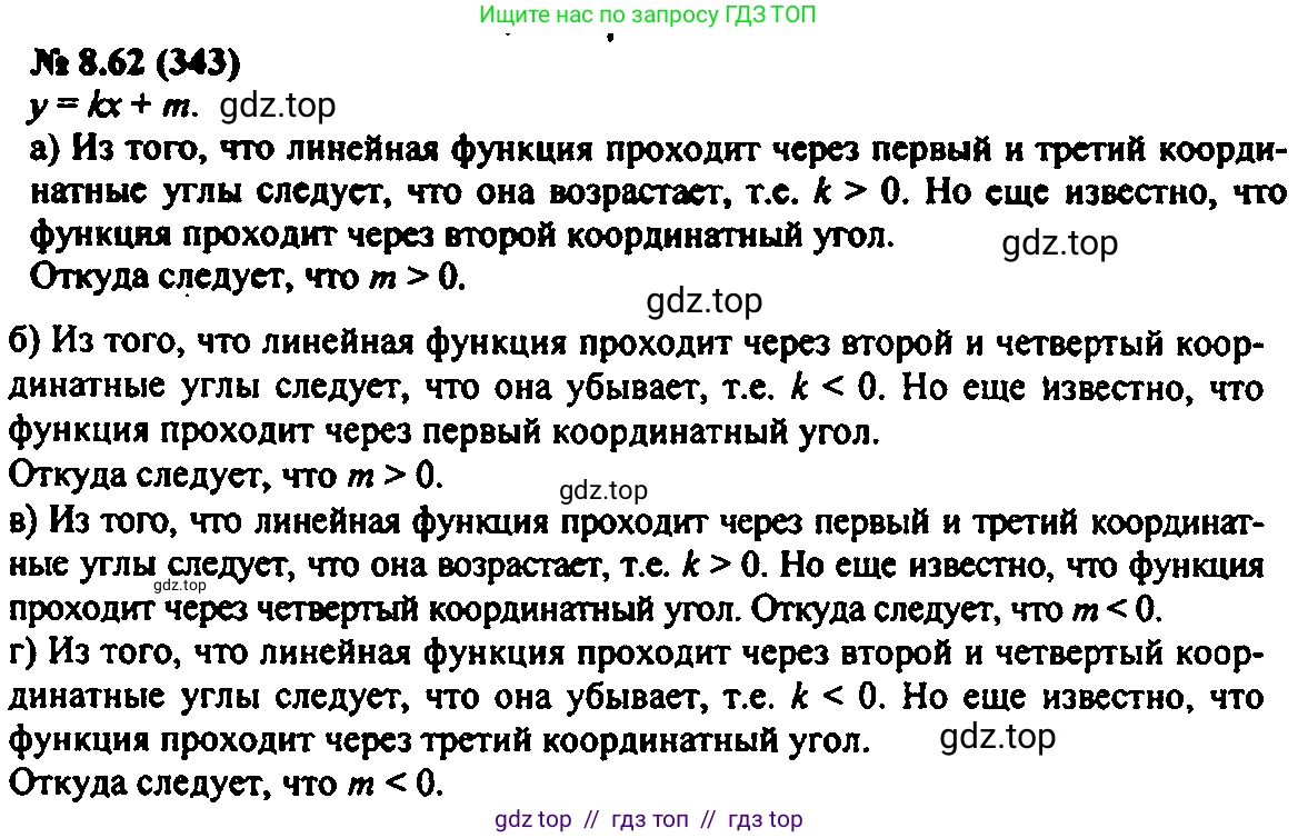 Алгебра, 7 класс Учебник, авторы: Мордкович Александр Григорьевич, Александрова Лилия Александровна, Мишустина Татьяна Николаевна, Тульчинская Елена Ефимовна, издательство Мнемозина, Москва, 2019, Часть 2, страница 54, номер 9.62, Решение 2