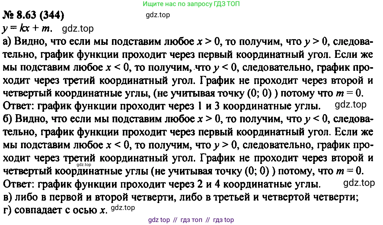 Алгебра, 7 класс Учебник, авторы: Мордкович Александр Григорьевич, Александрова Лилия Александровна, Мишустина Татьяна Николаевна, Тульчинская Елена Ефимовна, издательство Мнемозина, Москва, 2019, Часть 2, страница 54, номер 9.63, Решение 2