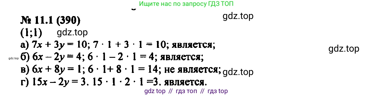 Алгебра, 7 класс Учебник, авторы: Мордкович Александр Григорьевич, Александрова Лилия Александровна, Мишустина Татьяна Николаевна, Тульчинская Елена Ефимовна, издательство Мнемозина, Москва, 2019, Часть 2, страница 67, номер 13.1, Решение 2