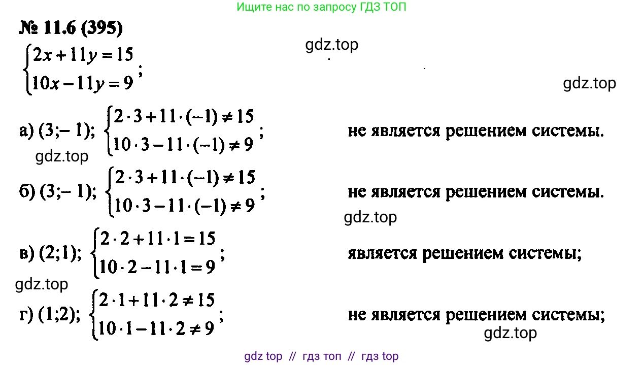 Алгебра, 7 класс Учебник, авторы: Мордкович Александр Григорьевич, Александрова Лилия Александровна, Мишустина Татьяна Николаевна, Тульчинская Елена Ефимовна, издательство Мнемозина, Москва, 2019, Часть 2, страница 68, номер 13.6, Решение 2