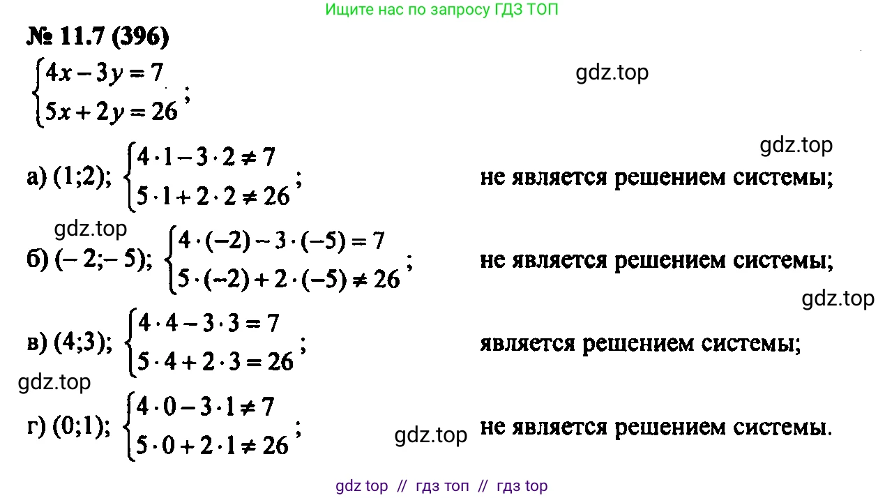 Алгебра, 7 класс Учебник, авторы: Мордкович Александр Григорьевич, Александрова Лилия Александровна, Мишустина Татьяна Николаевна, Тульчинская Елена Ефимовна, издательство Мнемозина, Москва, 2019, Часть 2, страница 68, номер 13.7, Решение 2