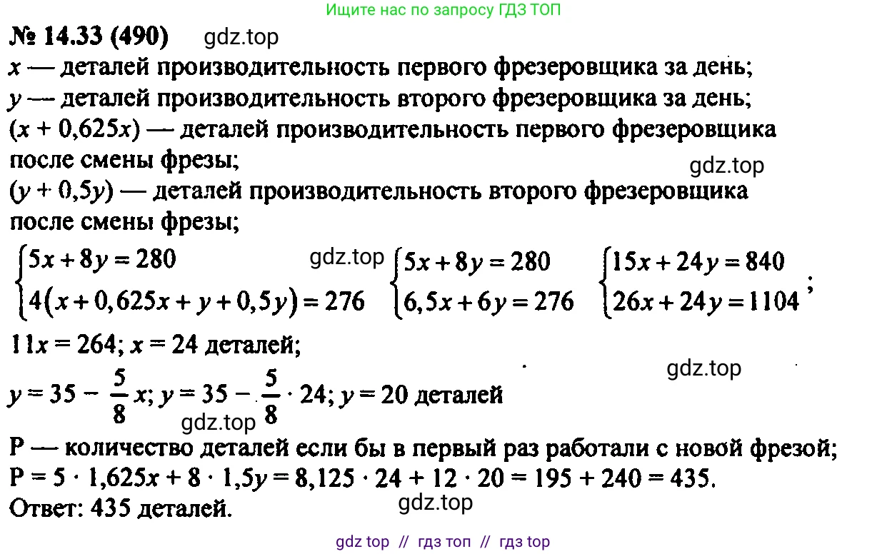 Алгебра, 7 класс Учебник, авторы: Мордкович Александр Григорьевич, Александрова Лилия Александровна, Мишустина Татьяна Николаевна, Тульчинская Елена Ефимовна, издательство Мнемозина, Москва, 2019, Часть 2, страница 84, номер 16.33, Решение 2