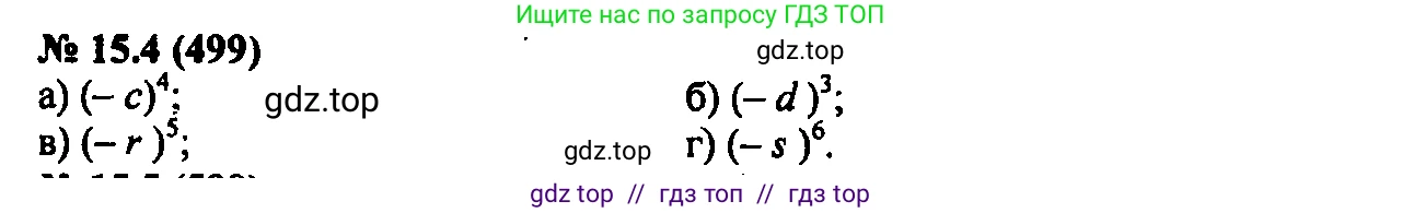 Алгебра, 7 класс Учебник, авторы: Мордкович Александр Григорьевич, Александрова Лилия Александровна, Мишустина Татьяна Николаевна, Тульчинская Елена Ефимовна, издательство Мнемозина, Москва, 2019, Часть 2, страница 91, номер 18.4, Решение 2